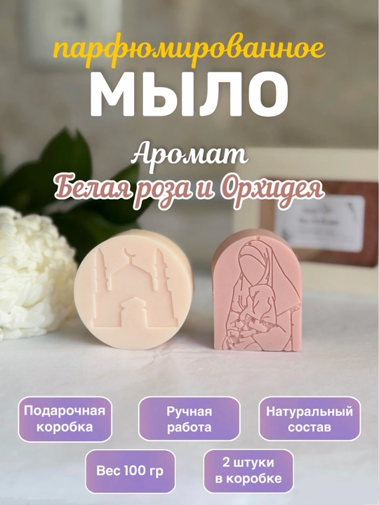 Moonlight Floral Duo Atir-sovun sovg'a to'plami, Ramazon sovg'asi, 2 dona - 
