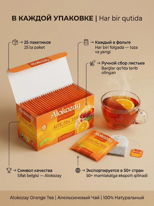 Чай ALOKOZAY в пакетиках (25 шт), фруктовое ассорти — натуральный цейлонский