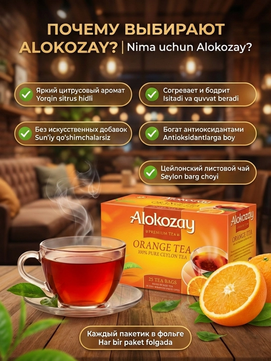 Чай ALOKOZAY в пакетиках (25 шт), фруктовое ассорти — натуральный цейлонский