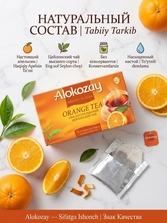 Чай ALOKOZAY в пакетиках (25 шт), фруктовое ассорти — натуральный цейлонский