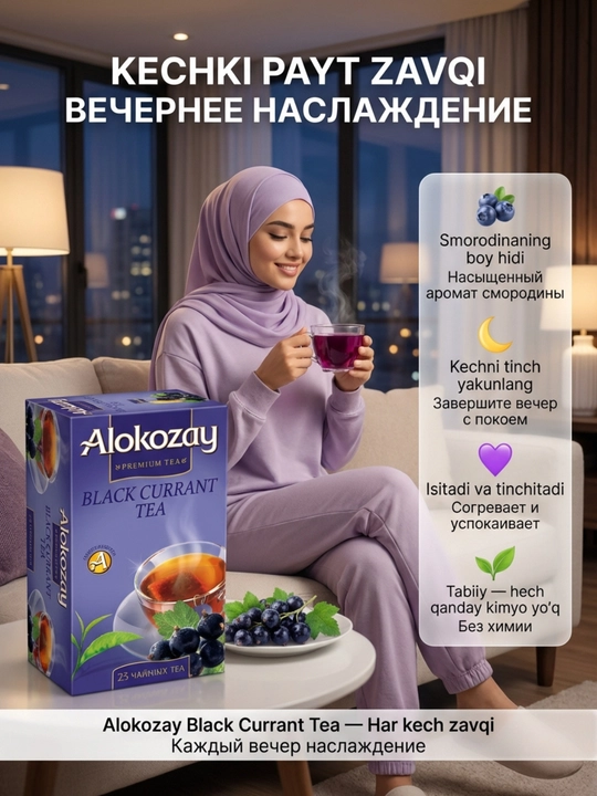 Чай ALOKOZAY в пакетиках (25 шт), фруктовое ассорти — натуральный цейлонский