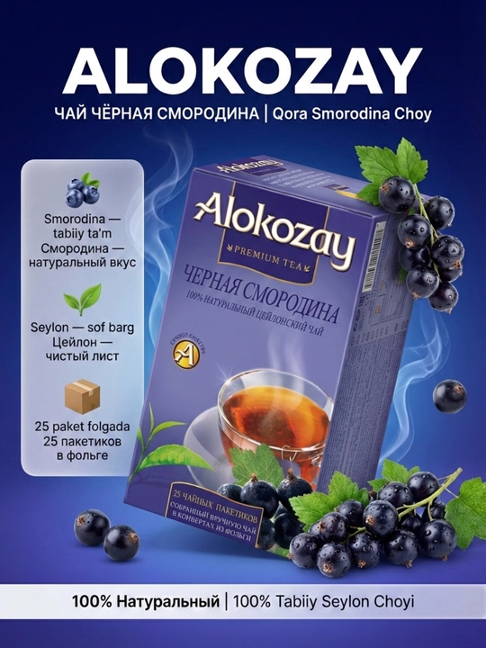 Чай ALOKOZAY в пакетиках (25 шт), фруктовое ассорти — натуральный цейлонский