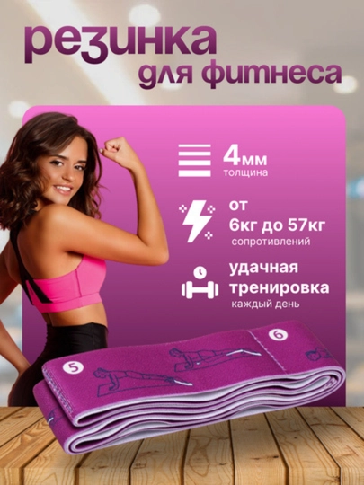 Фитнес резина