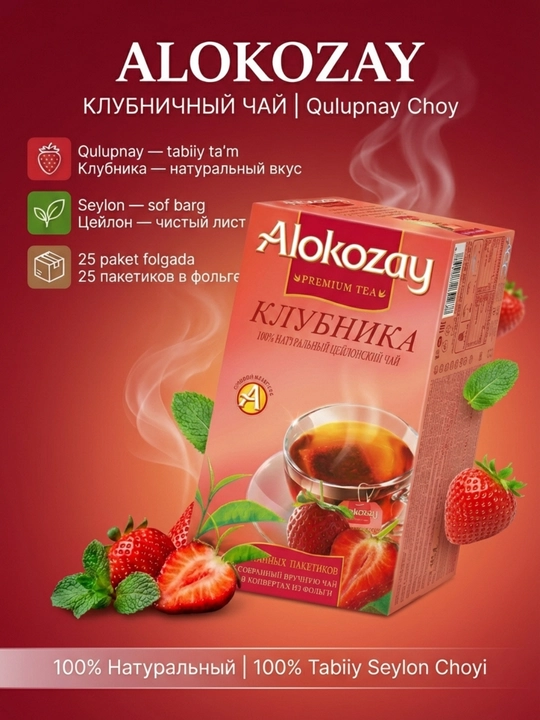 Чай ALOKOZAY в пакетиках (25 шт), фруктовое ассорти — натуральный цейлонский