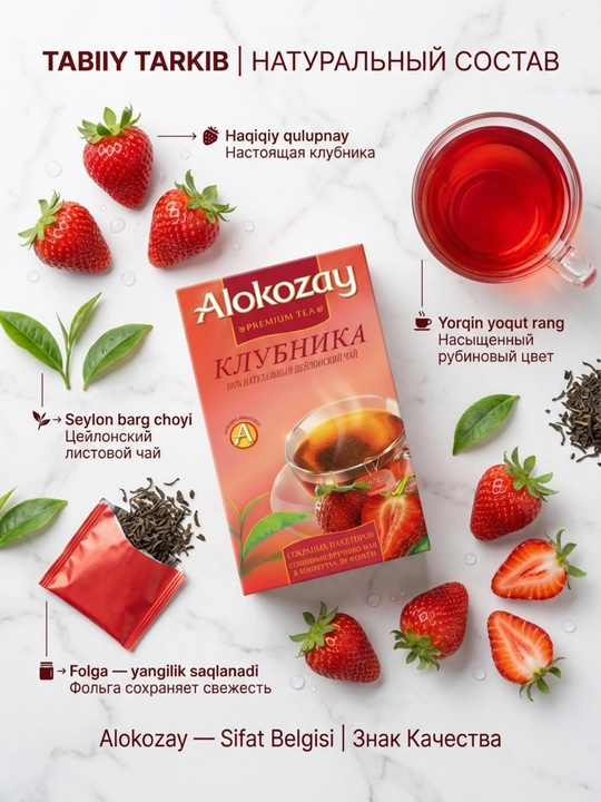 Чай ALOKOZAY в пакетиках (25 шт), фруктовое ассорти — натуральный цейлонский