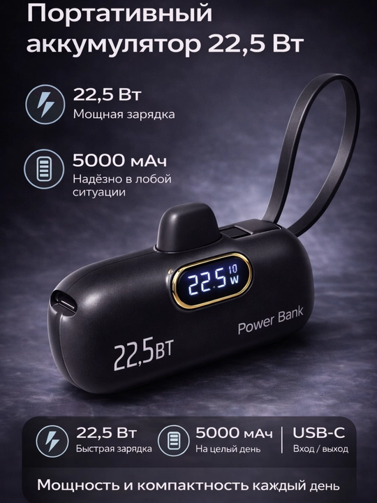 Повербанк с кабелем и без кабеля, быстрая зарядка 22.5W, ёмкость 5000 mAh, разъём Type-C