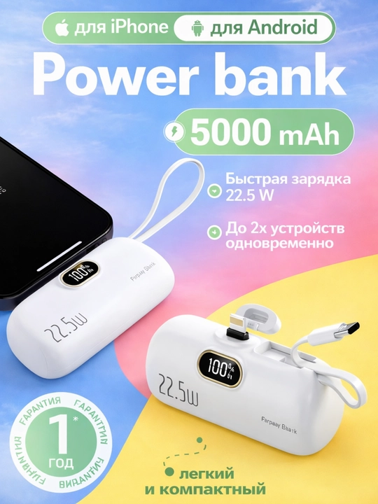 Повербанк с кабелем и без кабеля, быстрая зарядка 22.5W, ёмкость 5000 mAh, разъём Type-C