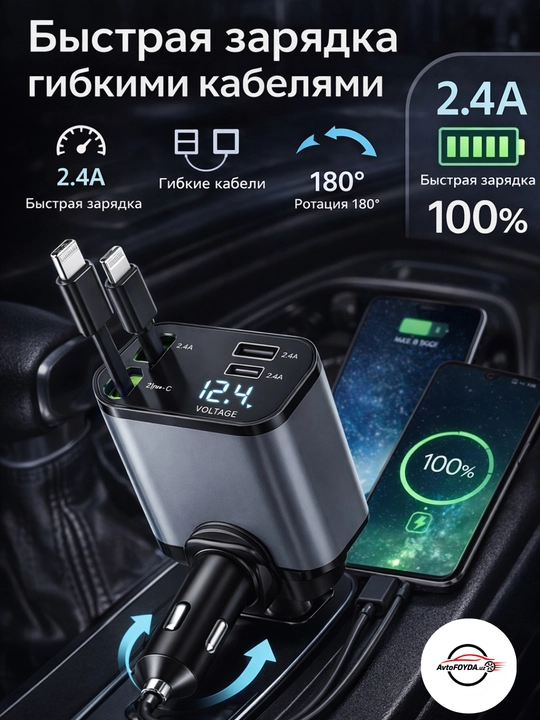 Авто быстрое зарядное устройство 4в 1 Type C iPhone 180° 2.4A мощное - 