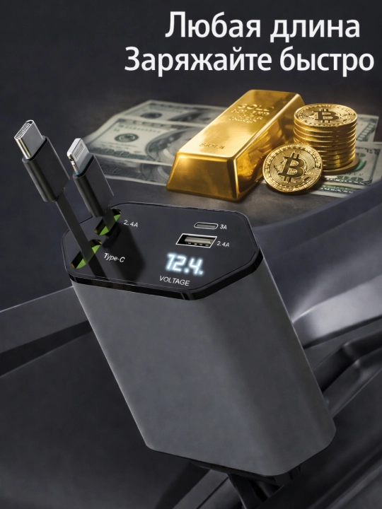 Авто быстрое зарядное устройство 4в 1 Type C iPhone 180° 2.4A мощное