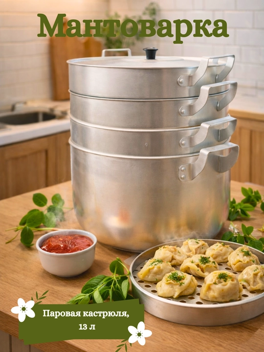 Мантоварка из нержавеющей стали, манты-казан и 4 диска, кастрюля-пароварка - 