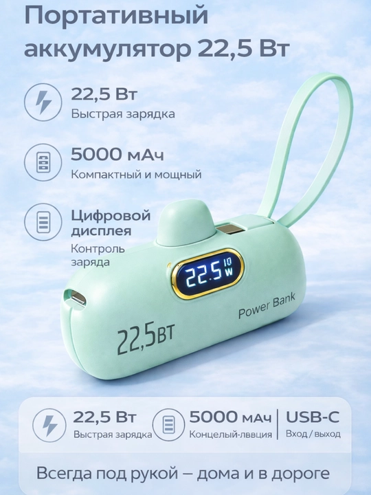 Повербанк с кабелем и без кабеля, быстрая зарядка 22.5W, ёмкость 5000 mAh, разъём Type-C