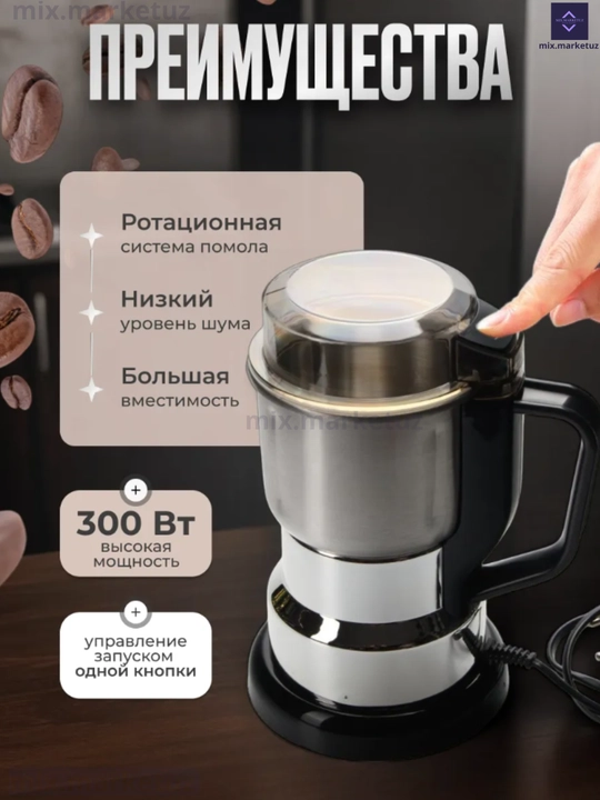 Кофемолка, кухонный измельчитель кофе, какао, бобы и специи, мельница, 500 мл