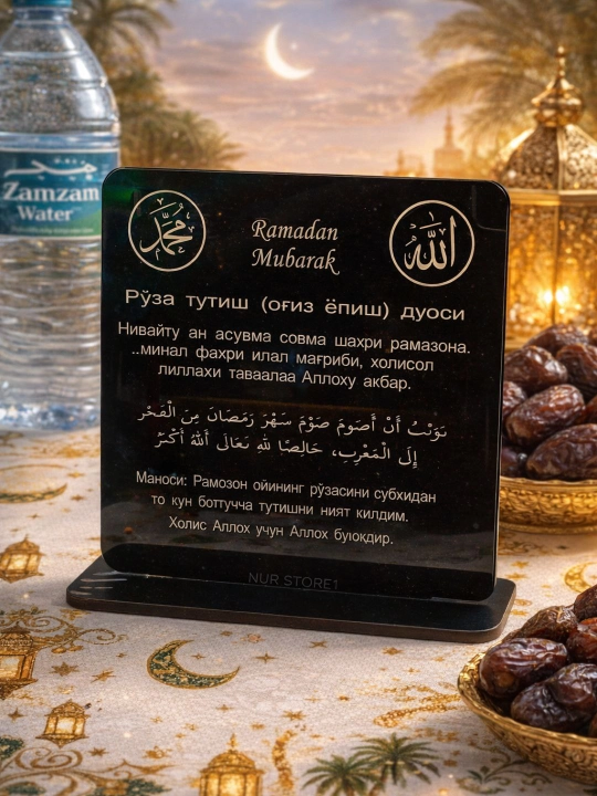 Ramazon iftorlik to‘plami:patnislar,yulduzlar va ushlagichlar, Ramazon uchun ajoyib sovg‘a - 