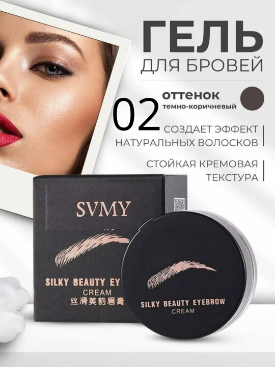 Помада для бровей SVMY