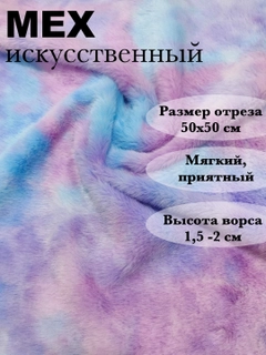 Разноцветный