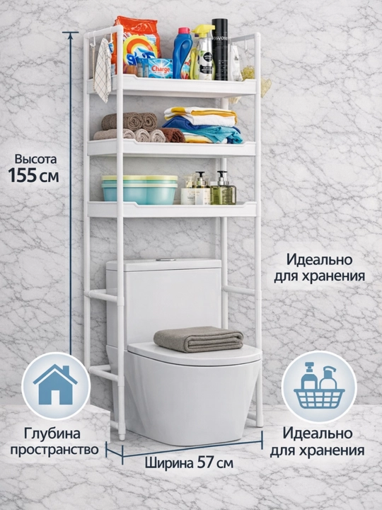 Металлическая полка над стиральной машиной - 