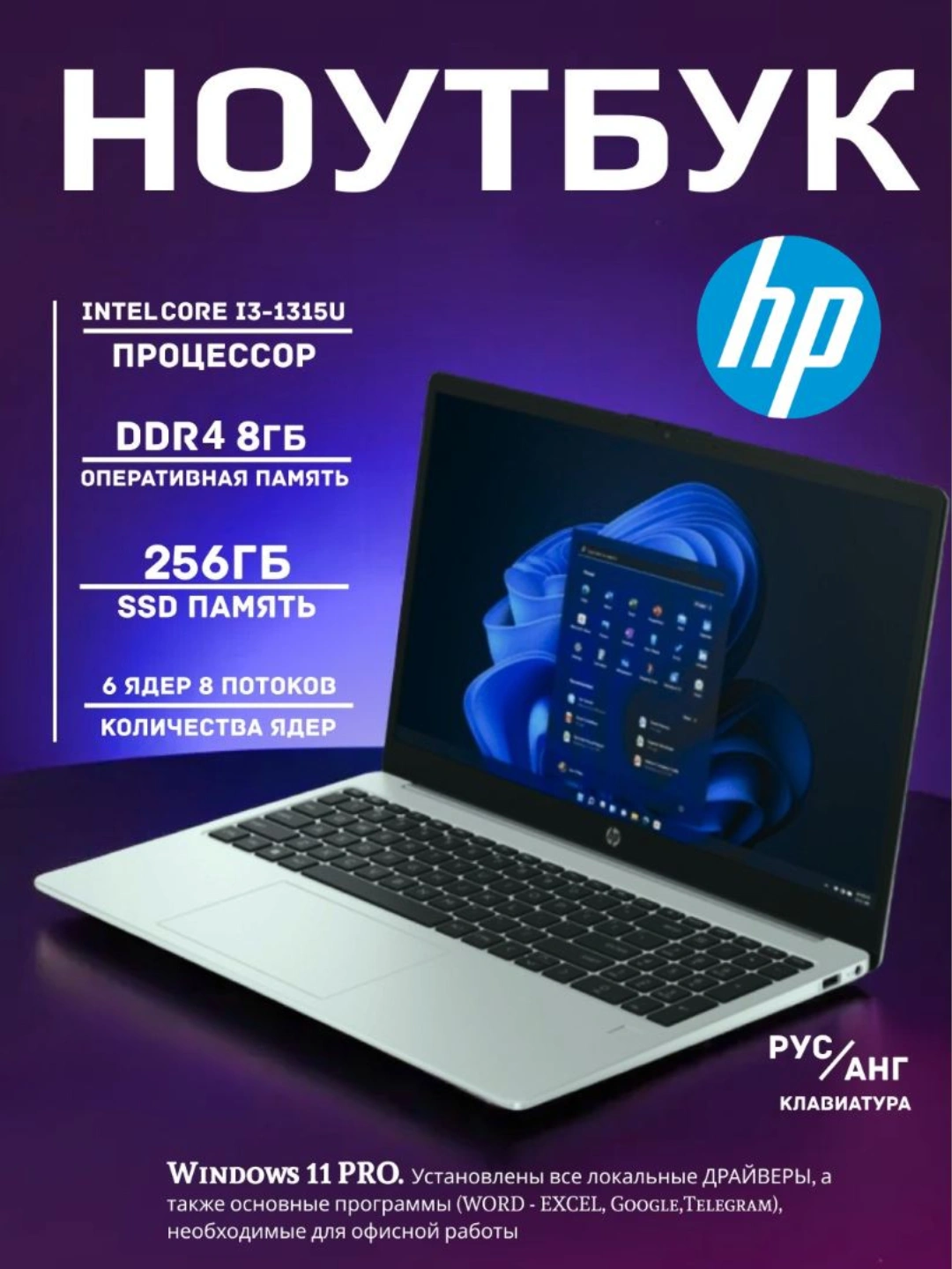 Ноутбук HP Intel Core i3-1315U, DDR4 8GB / 256GB SSD, 15.6" FHD, Backlit, Win11 за 5099000 сум со скидкой 12%. Uzum Market