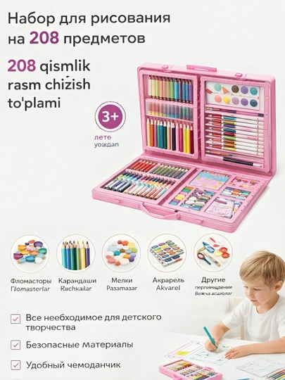 Набор для рисования 208 предметов Super Mega Art Set | Детский художественный кейс 3+ — DITOY-ARTSET