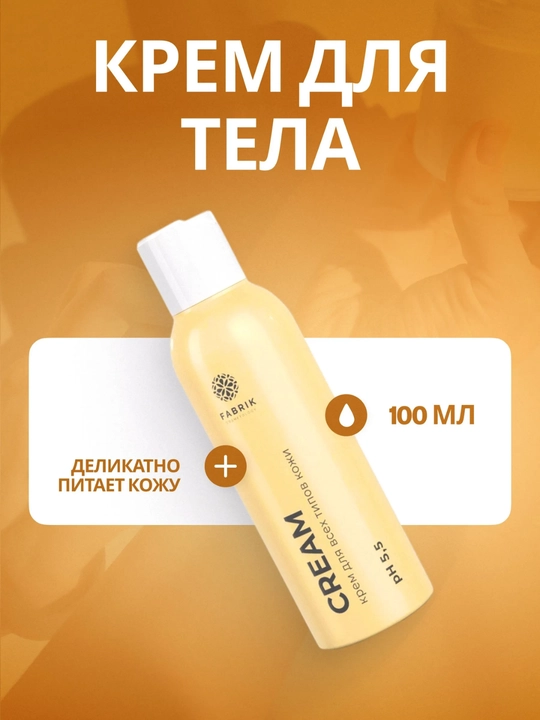 Набор косметичка для ухода за телом и волосами, 4 флакона по 100 мл FABRIK Cosmetology