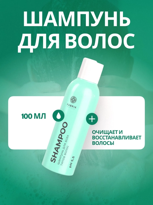 Набор косметичка для ухода за телом и волосами, 4 флакона по 100 мл FABRIK Cosmetology