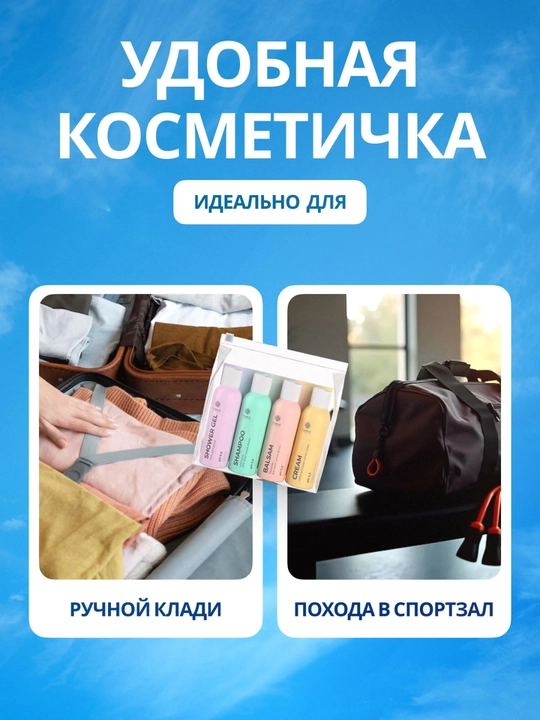 Набор косметичка для ухода за телом и волосами, 4 флакона по 100 мл FABRIK Cosmetology