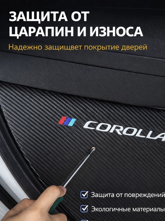 Защитные накладки на двери для автомобилей Chevrolet (4 штуки)