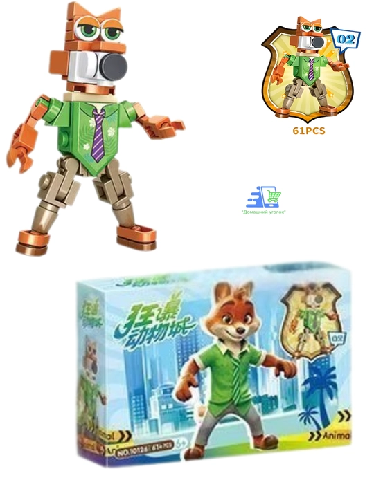 3D mini-konstruktor Bricks Nik Uayld tulkisi, Zootopia, nanobloklar, 7–10 sm