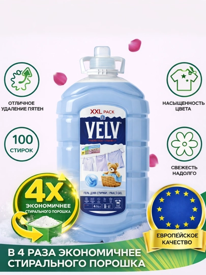 VELV – ЕВРОПЕЙСКИЙ стандарт чистоты и качества — FASTLIN-GELSTERALKA-ГОЛУБ