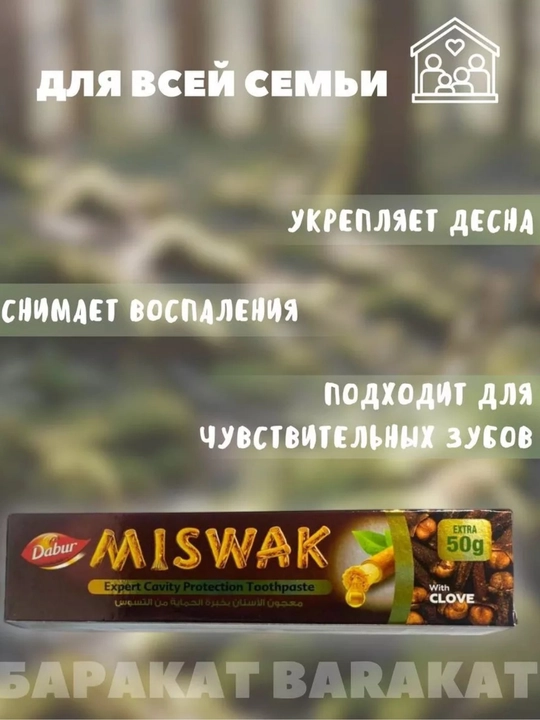 Зубная паста, с медью, отбеливатель, без фтора, халяльная