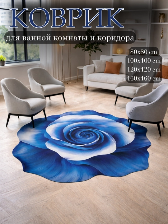 Нескользящий 3D коврик-роза для ванной, кухни, спальни, прихожей и туалета