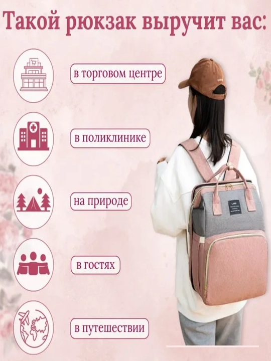 Onalar uchun universal sumka-ryukzak, bolalar yotoqchasi bilan