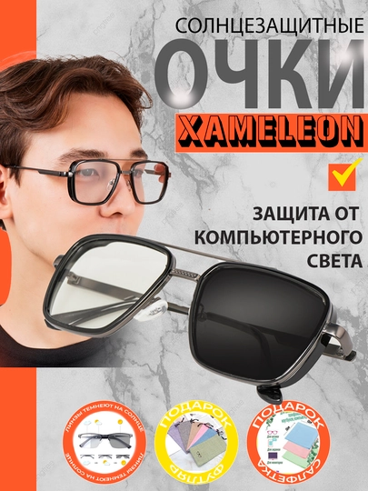 Очки-хамелеоны, от солнца, компьютерных и телефонных лучей — XRGLASS-HAMEL2-ИНДИГО