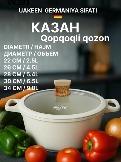 Казаны Uakeen — немецкое качество