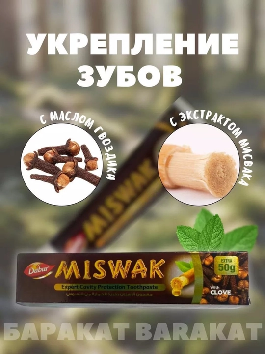Misvak tish pastasi,tish pastalari, tish oqartiradigan,tabiy misvak pasta gel