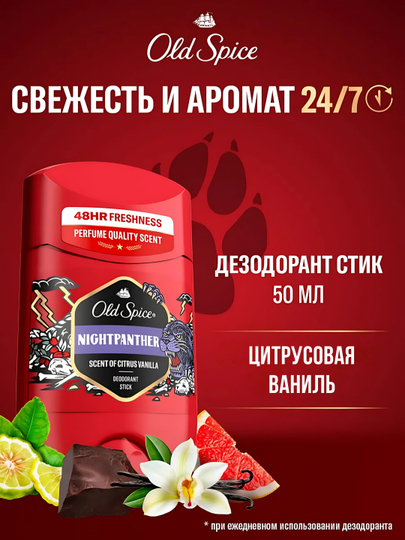 Дезодорант-стик Old Spice для мужчин – защита 24–48 часов, парфюмированный аромат, 50 мл - 