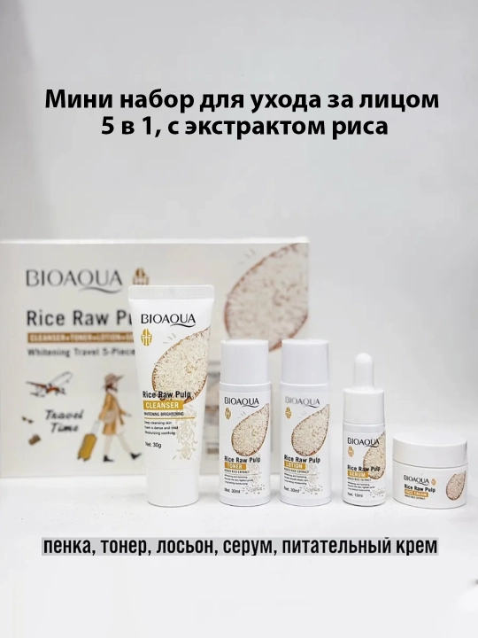 Мини-набор для ухода за лицом Bioaqua 5 в 1, антивозрастной, экстракт риса - 