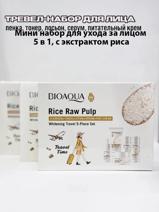 Мини-набор для ухода за лицом Bioaqua 5 в 1, антивозрастной, экстракт риса