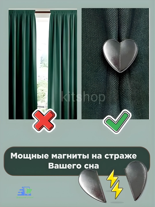 Магнитные кнопки для штор в форме сердца, серебристые, без сверления, многоразовые