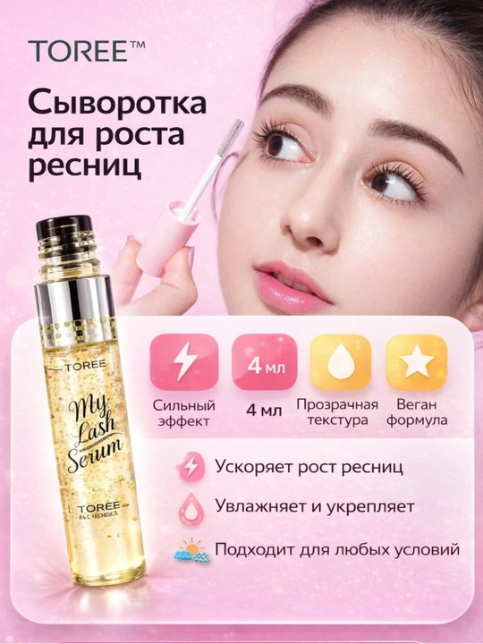 Сыворотка для ресниц Etude House My Lash Serum - 