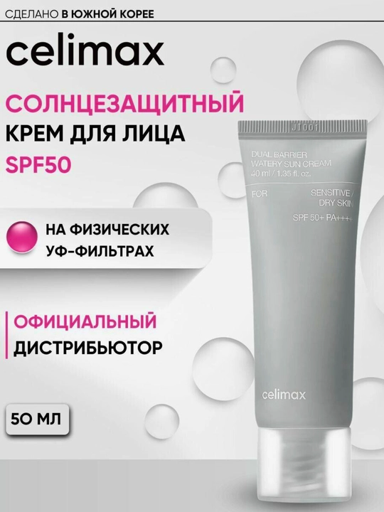 Celimax Dual Barrier Watery Sun Cream SPF50+ PA++++ солнцезащитный крем для лица, 50 мл - 