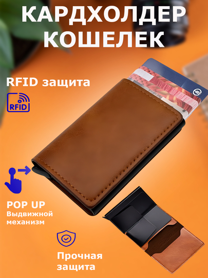 Кошелек-картхолдер для денег, кошелек для карт, картхолдер RFID-защита, подарок для мужчин