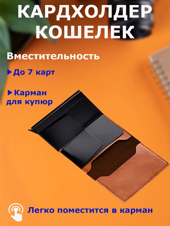 Кошелек-картхолдер для денег, кошелек для карт, картхолдер RFID-защита, подарок для мужчин
