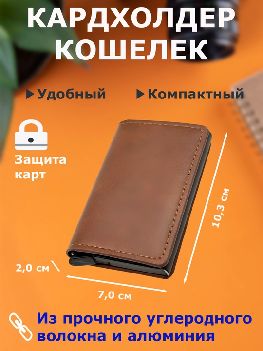Кошелек-картхолдер для денег, кошелек для карт, картхолдер RFID-защита, подарок для мужчин