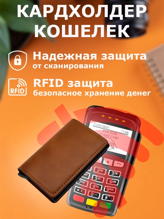 Кошелек-картхолдер для денег, кошелек для карт, картхолдер RFID-защита, подарок для мужчин