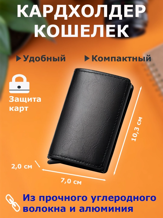 Кошелек-картхолдер для денег, кошелек для карт, картхолдер RFID-защита, подарок для мужчин