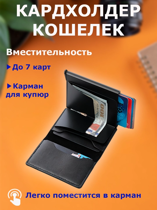 Кошелек-картхолдер для денег, кошелек для карт, картхолдер RFID-защита, подарок для мужчин