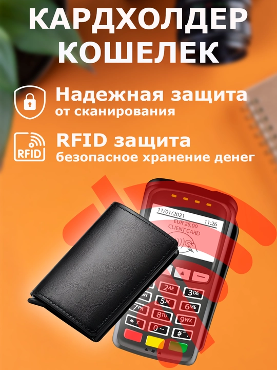Кошелек-картхолдер для денег, кошелек для карт, картхолдер RFID-защита, подарок для мужчин