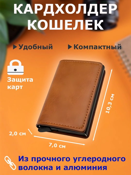 Кошелек-картхолдер для денег, кошелек для карт, картхолдер RFID-защита, подарок для мужчин