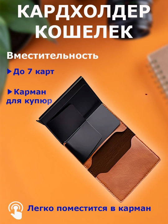Кошелек-картхолдер для денег, кошелек для карт, картхолдер RFID-защита, подарок для мужчин