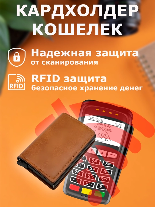 Кошелек-картхолдер для денег, кошелек для карт, картхолдер RFID-защита, подарок для мужчин
